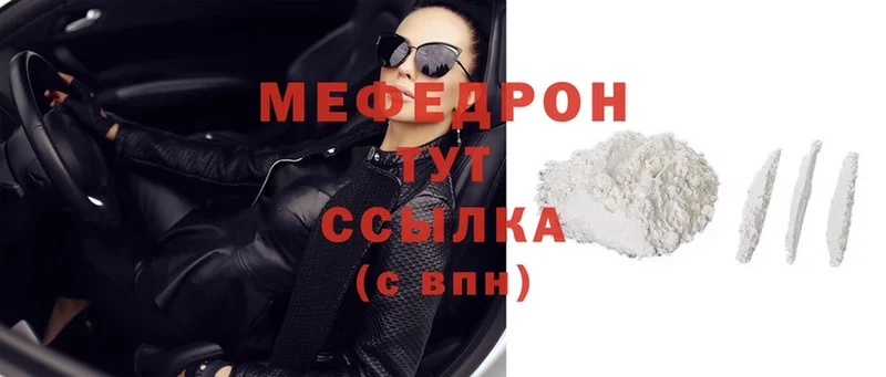 МЕГА ссылка  как найти наркотики  даркнет официальный сайт  МЯУ-МЯУ mephedrone  Тюкалинск 